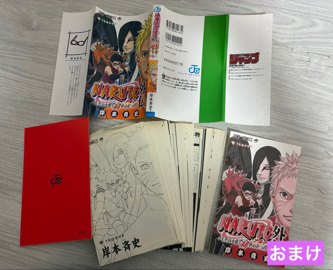 【裁断済み】NARUTO全72巻 BORUTO 全20巻セット おまけつき