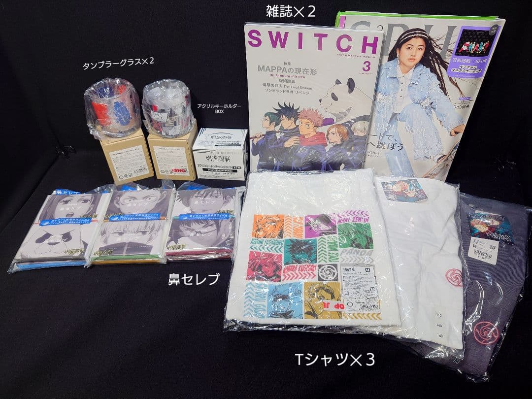 呪術廻戦 グラス アクキーBOX Tシャツ 雑誌 まとめ売り