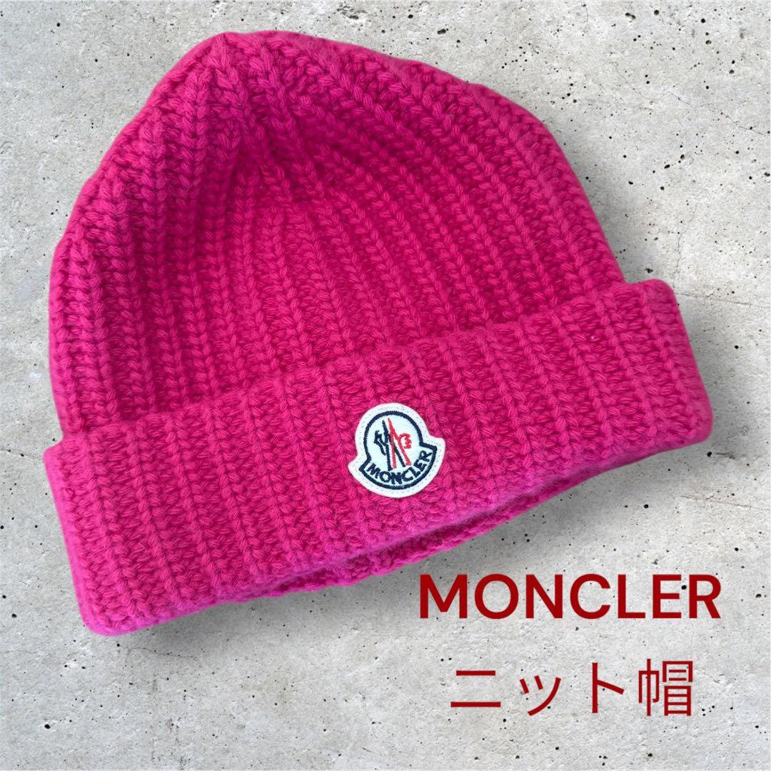 MONCLER ピンク ニット帽 BERRETTO TRICOT・美品