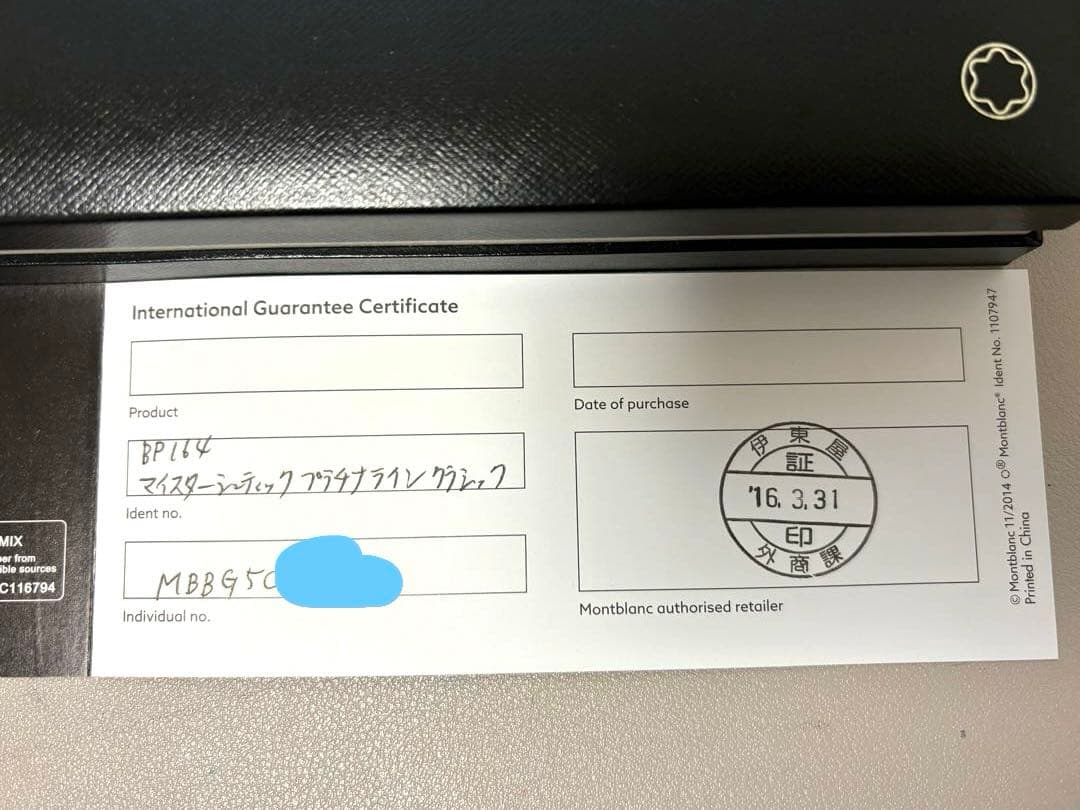 正規店購入 極美品 モンブラン マイスターシュテュック プラチナライン