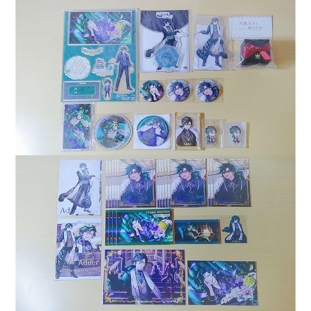 悪魔王子と操り人形 あくあや アダラ・ベラドンナ