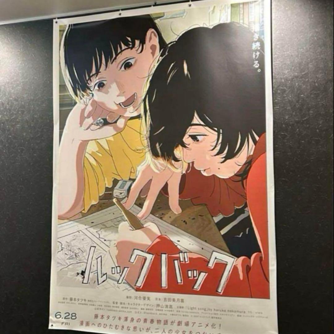 ルックバック　B2ポスター　限定特典版　非売品　not for sale