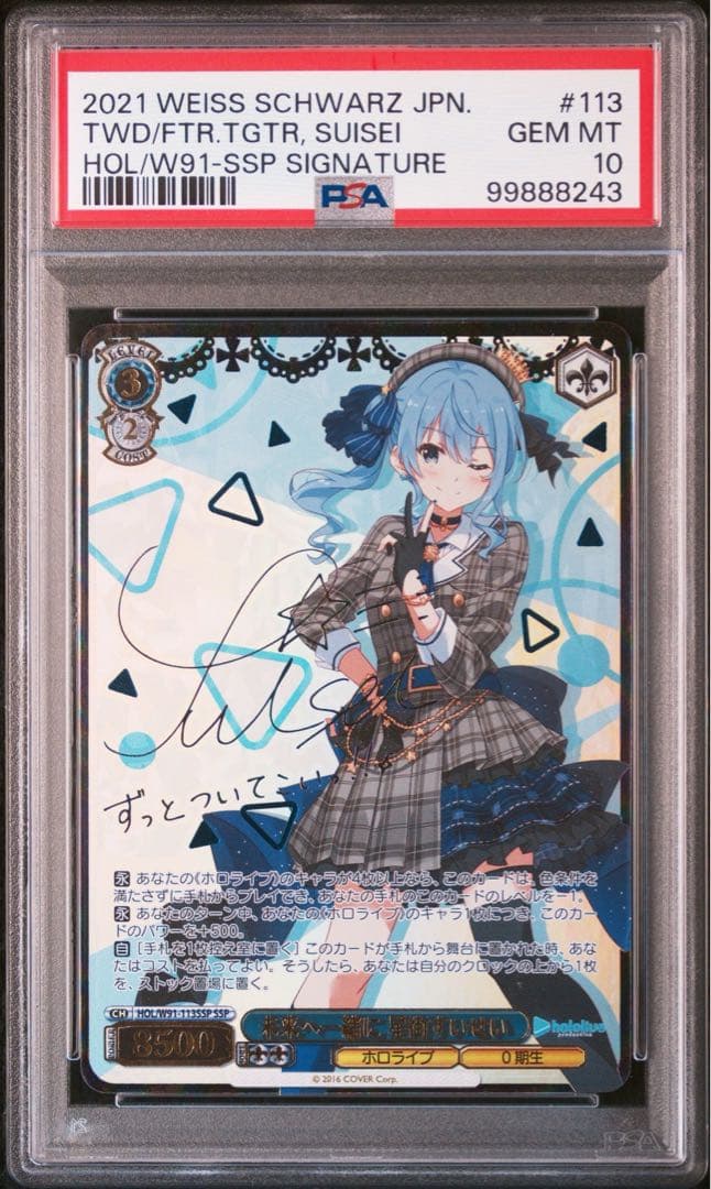 PSA 10 星街すいせい ヴァイスシュヴァルツ ホロライブ SSP サイン