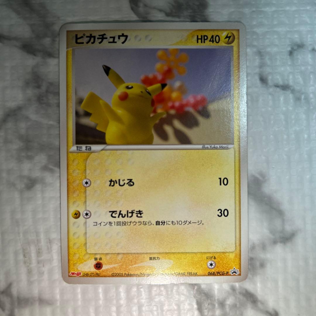 【超希少】 ピカチュウ 明治 プロモ 2005年 068/PCG-P