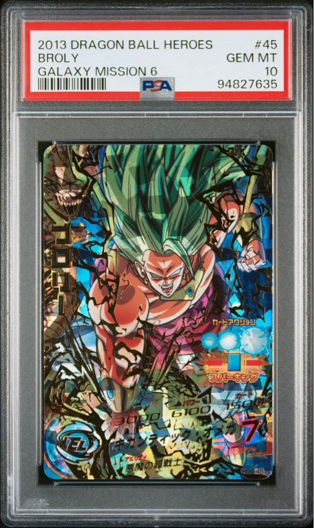 ドラゴンボールヒーローズ HG6-45 ブロリー psa10