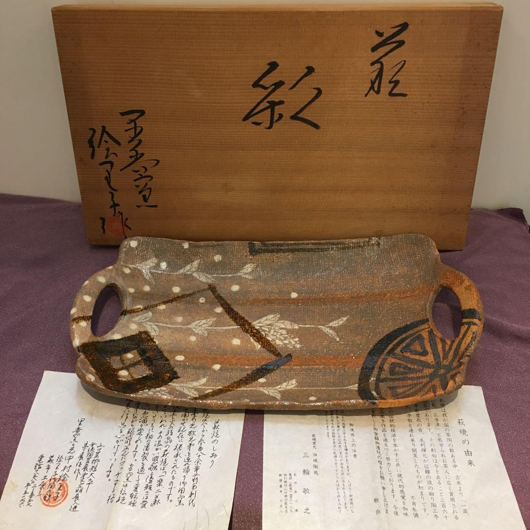 ☆萩焼☆ 中村絵里子・プレート 皿