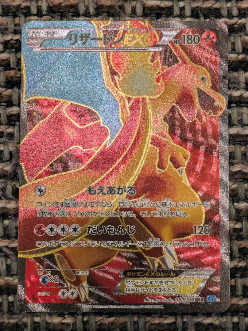 さ*く様 ポケモンカード　ワイルドブレイズ　リザードンEX SR 081/080