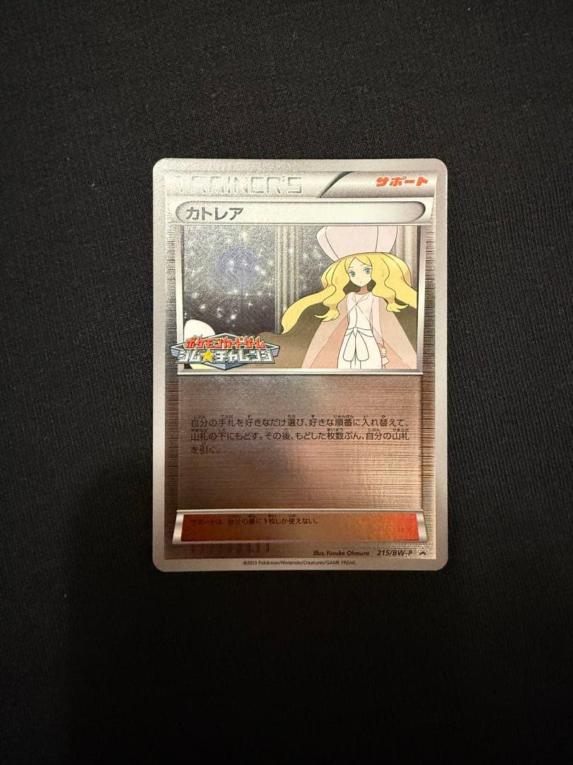 カトレア ミラー ジムチャレンジ BW-P プロモ 215/BW-P