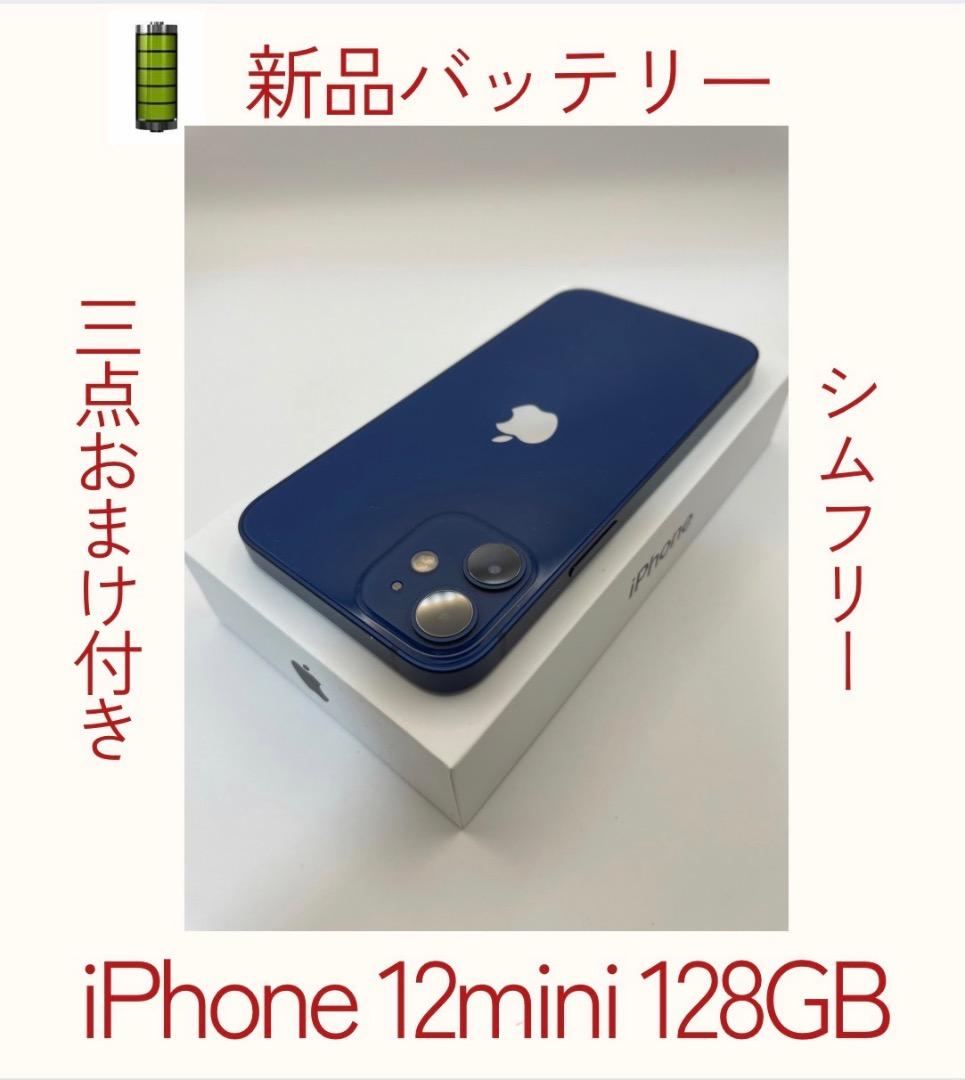美品✨ iPhone 12 mini 128GBブルー バッテリー新品100％