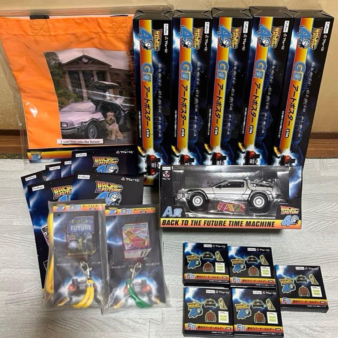 フリューくじ　バックトゥザフューチャー A賞C賞など