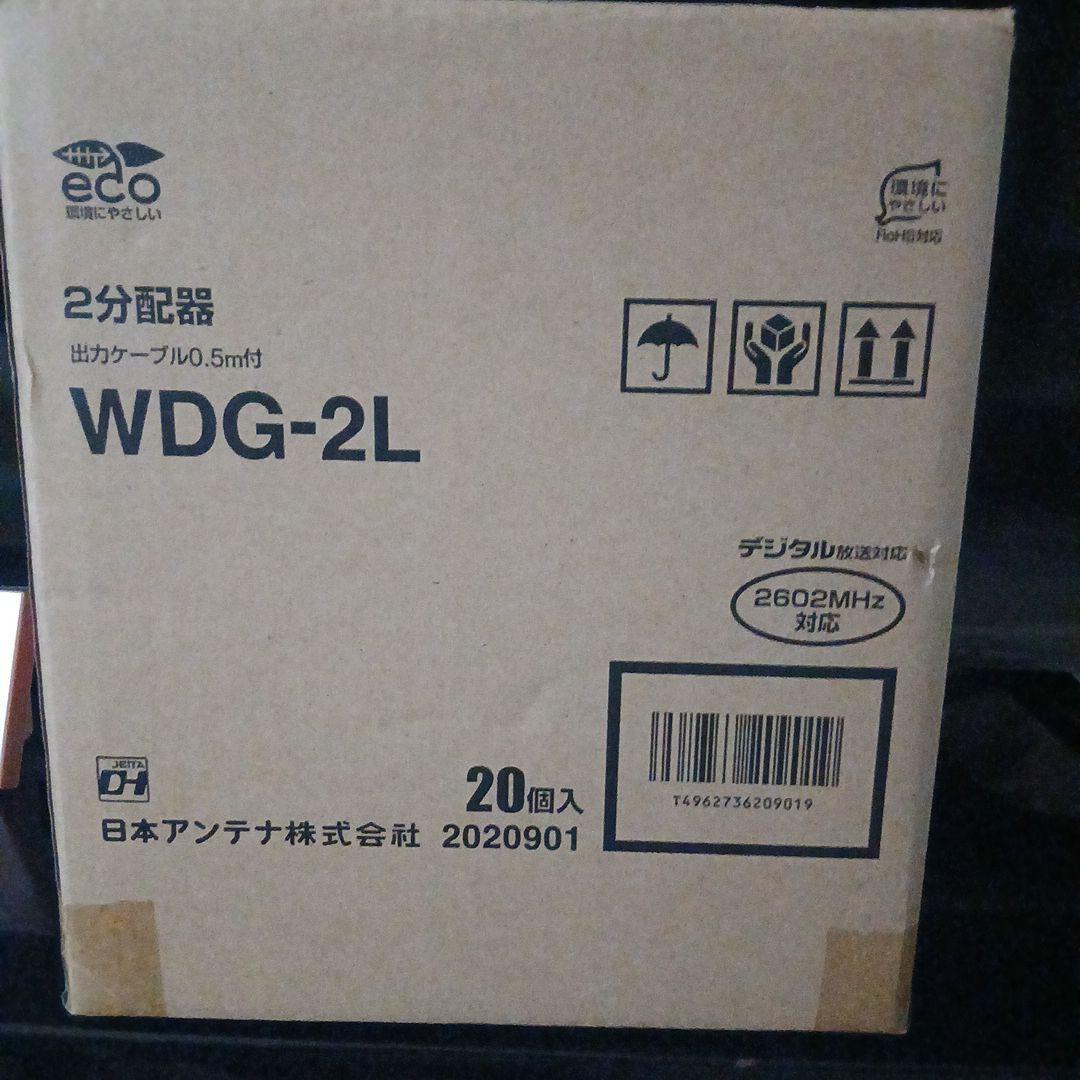 日本アンテナ 映像用ケーブル WDG-2L　 0.5m　20個
