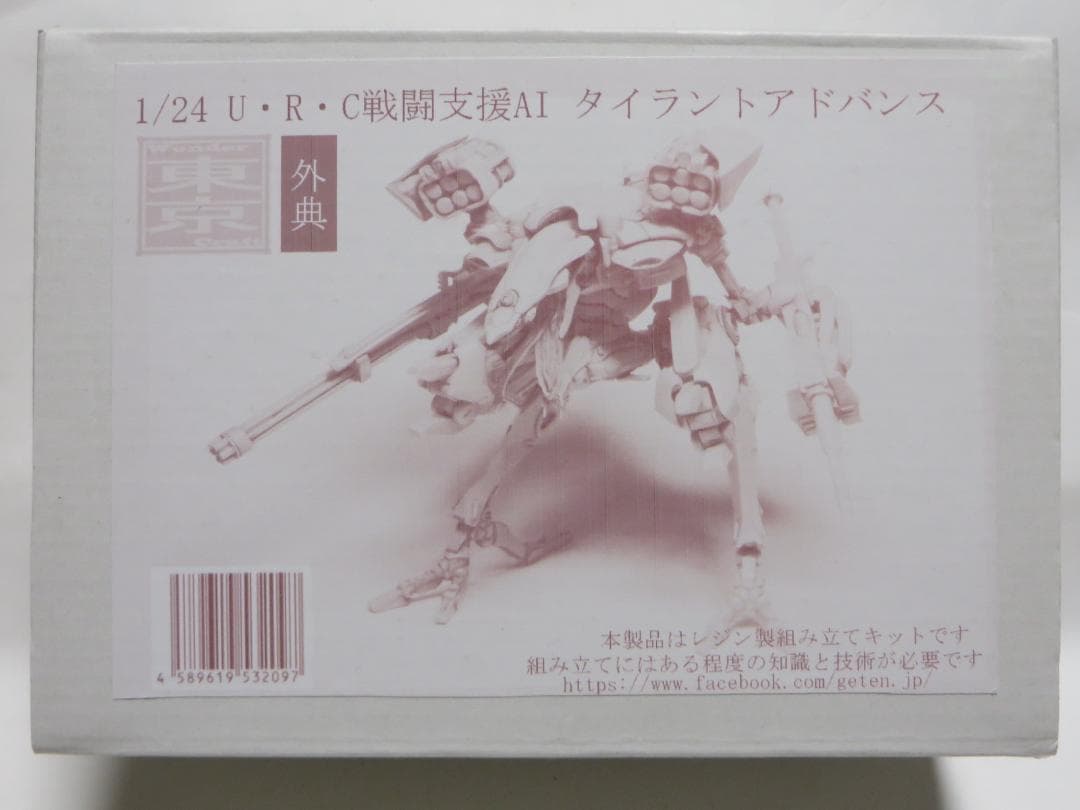 1/24 U・R・C 戦闘支援AI タイラント アドバンス