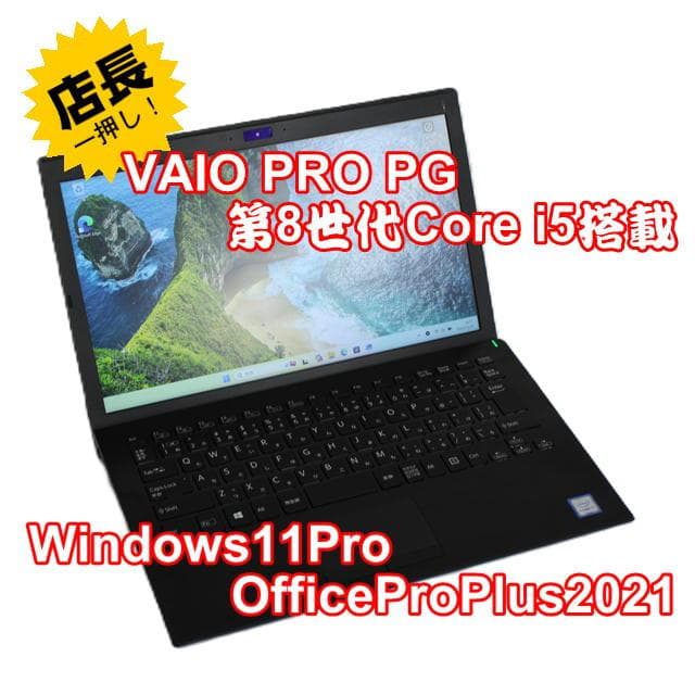 【整備済み品】 VAIO PRO PG 13.3インチ 第8世代Office付⑤