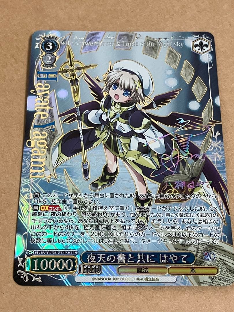 なのは20th SEC夜天の書と共にはやて