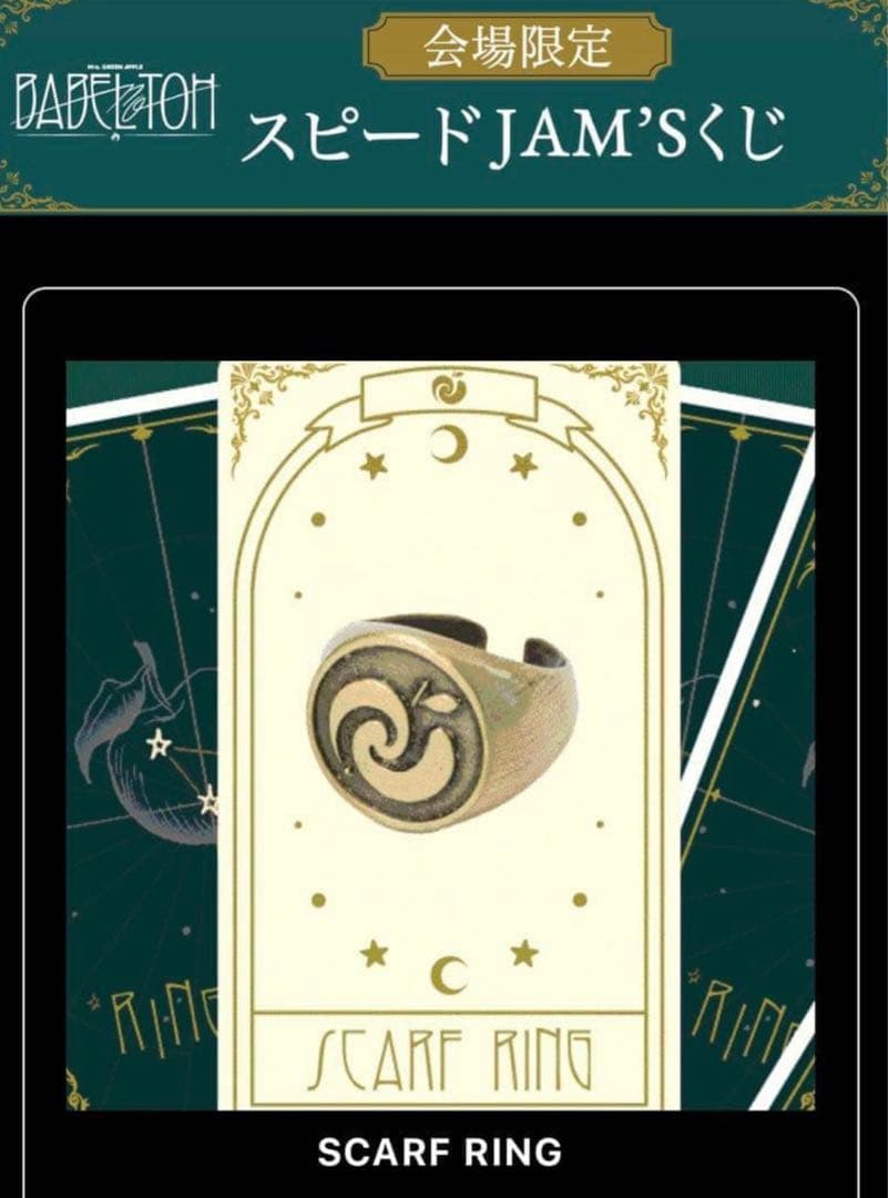 銀テ付き//指輪にも◎バベルの塔スカーフリング&おまけステッカー