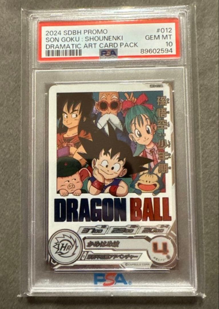 PSA10 孫悟空：少年期 UM10-012 DA ドラゴンボールヒーローズ