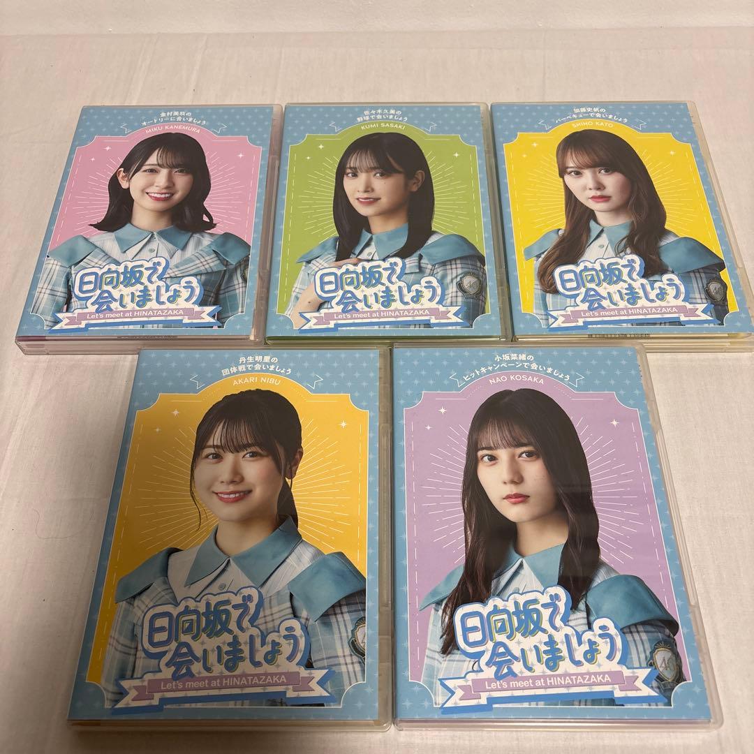 日向坂46 日向坂で会いましょう Blu-ray10枚セット