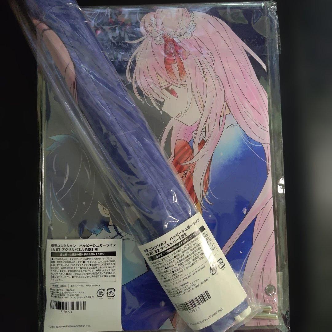 ハッピーシュガーライフ　楽天コレクション　S賞＆A賞セット