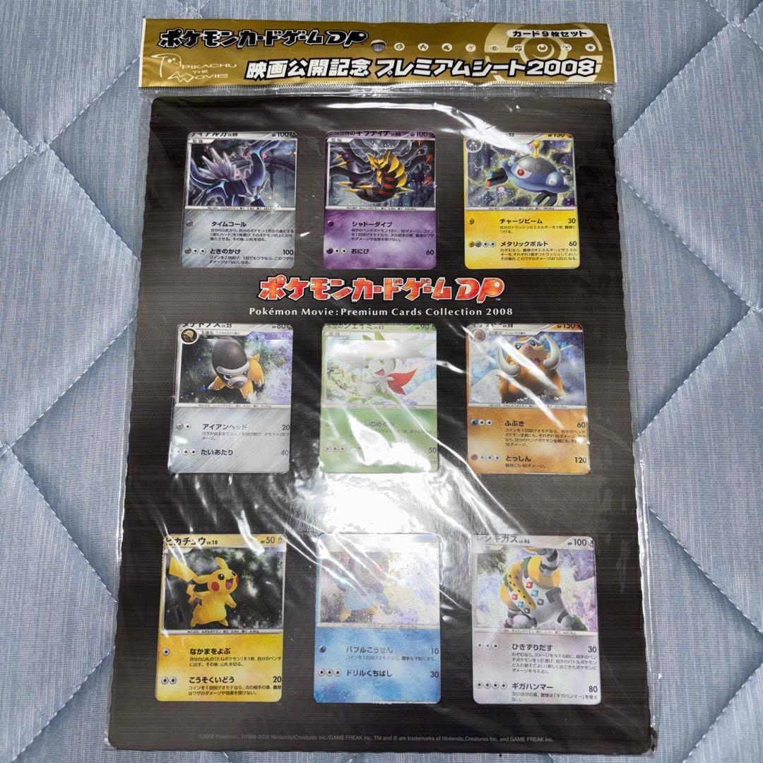 ポケモンカードゲームDP/映画公開記念プレミアムシート2008
