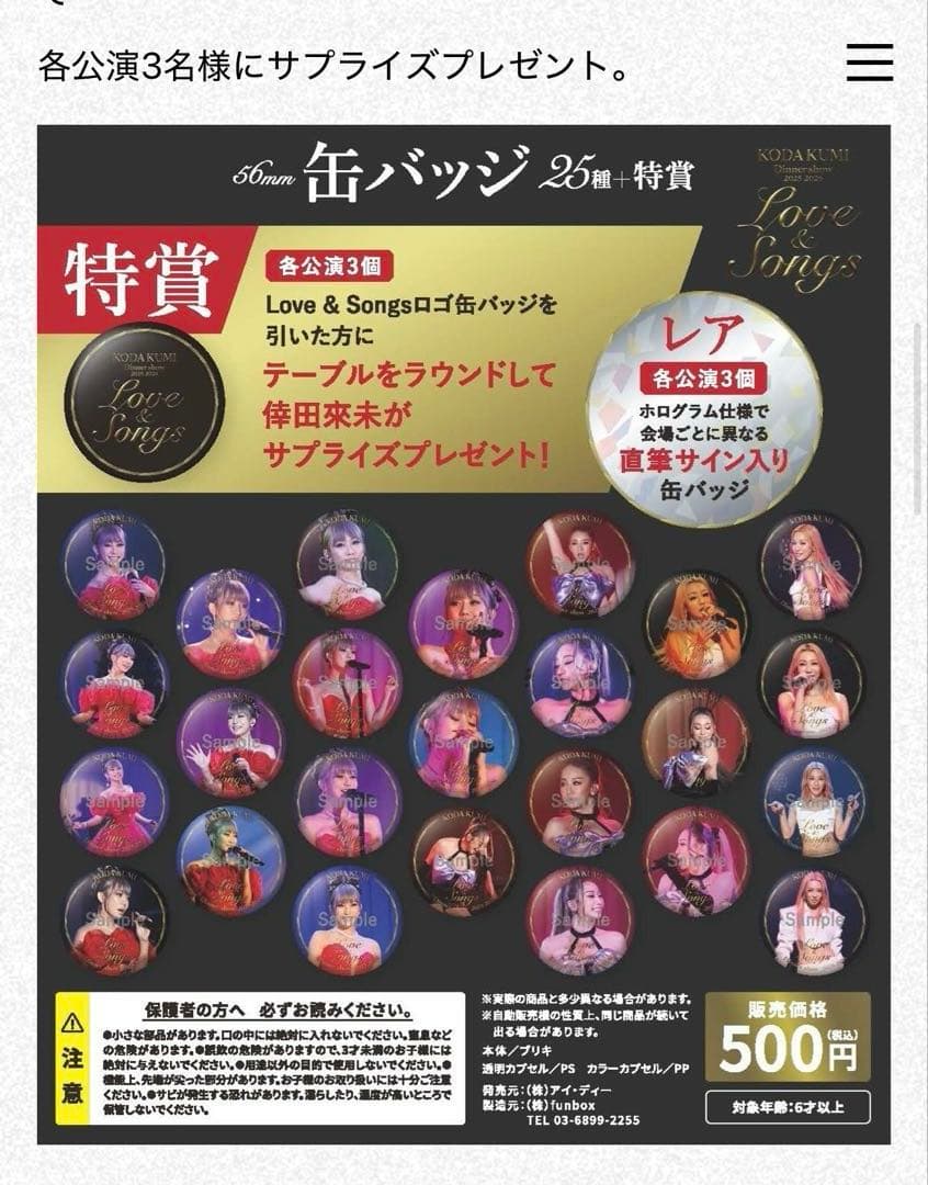 倖田來未　缶バッジ コンプリート