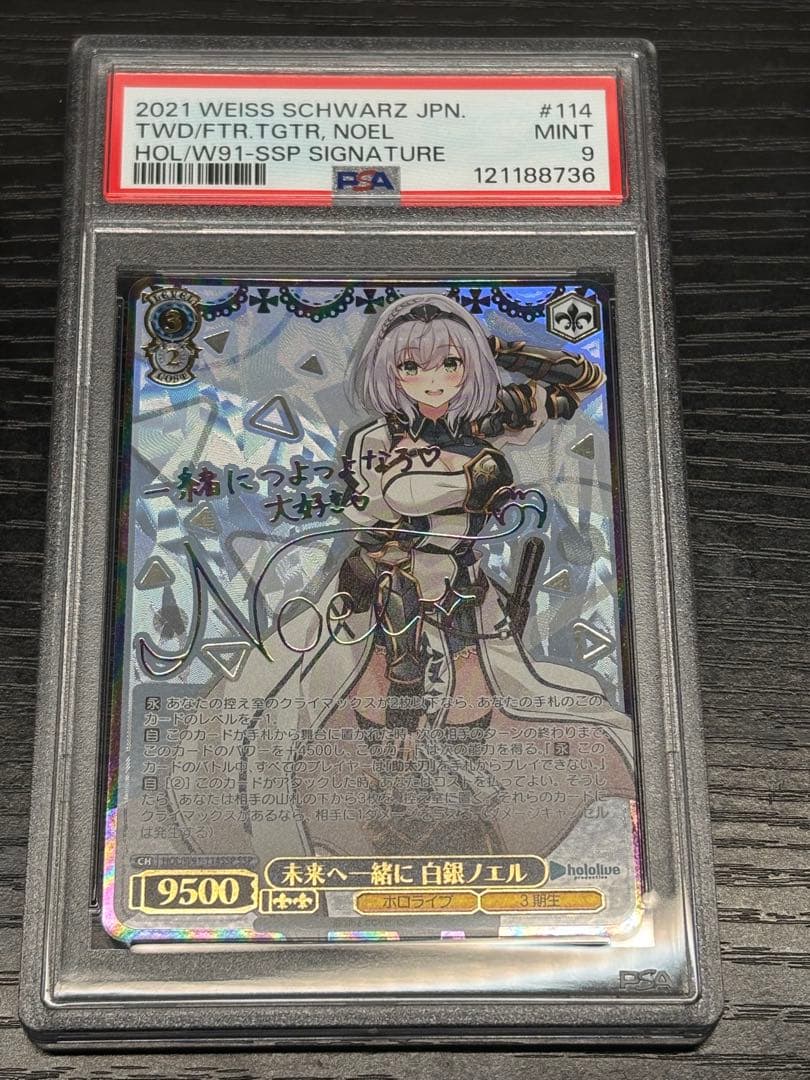 ヴァイスシュヴァルツ ホロライブ 未来へ一緒に 白銀ノエル SSP psa9