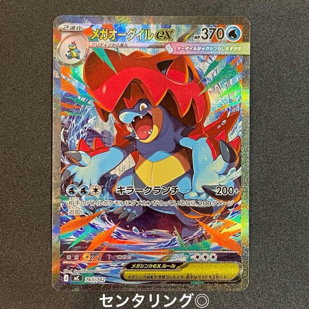 【極美品・即日発送】メガオーダイルex SAR仕様　スタートデッキ100