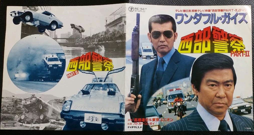 【激レア！！】西部警察 サウンドトラック PART-II