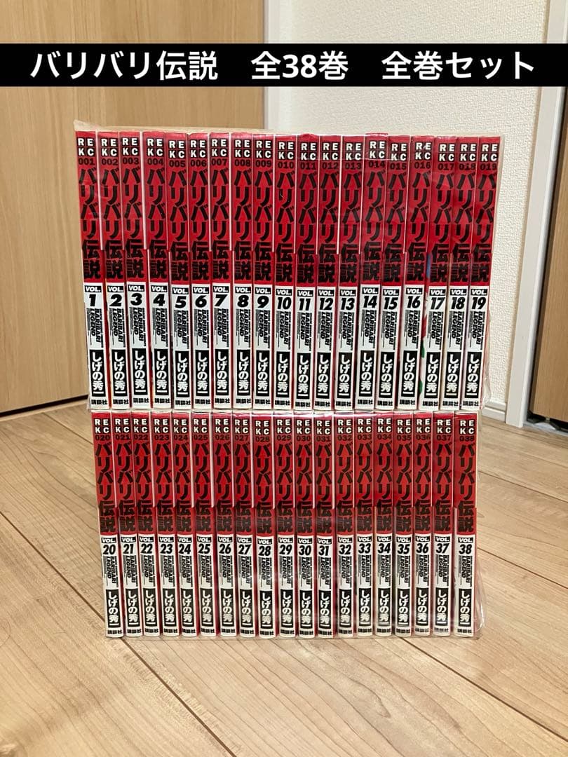 バリバリ伝説　全38巻　全巻セット 初版 特典