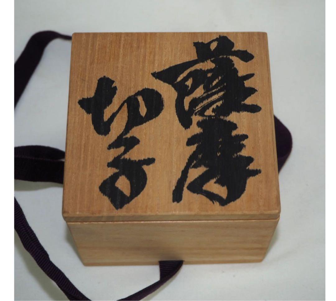 送料無料　薩摩切子　ぐい呑み/盃　作家物　共箱　検/江戸切子薩摩切子