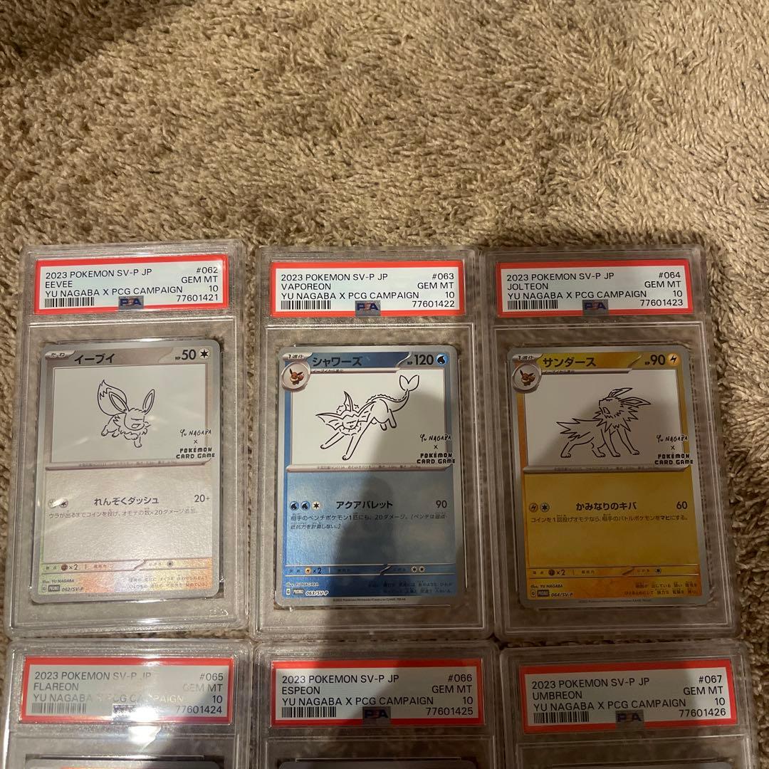 Yu NAGABA ブイズ PSA10 連番セット