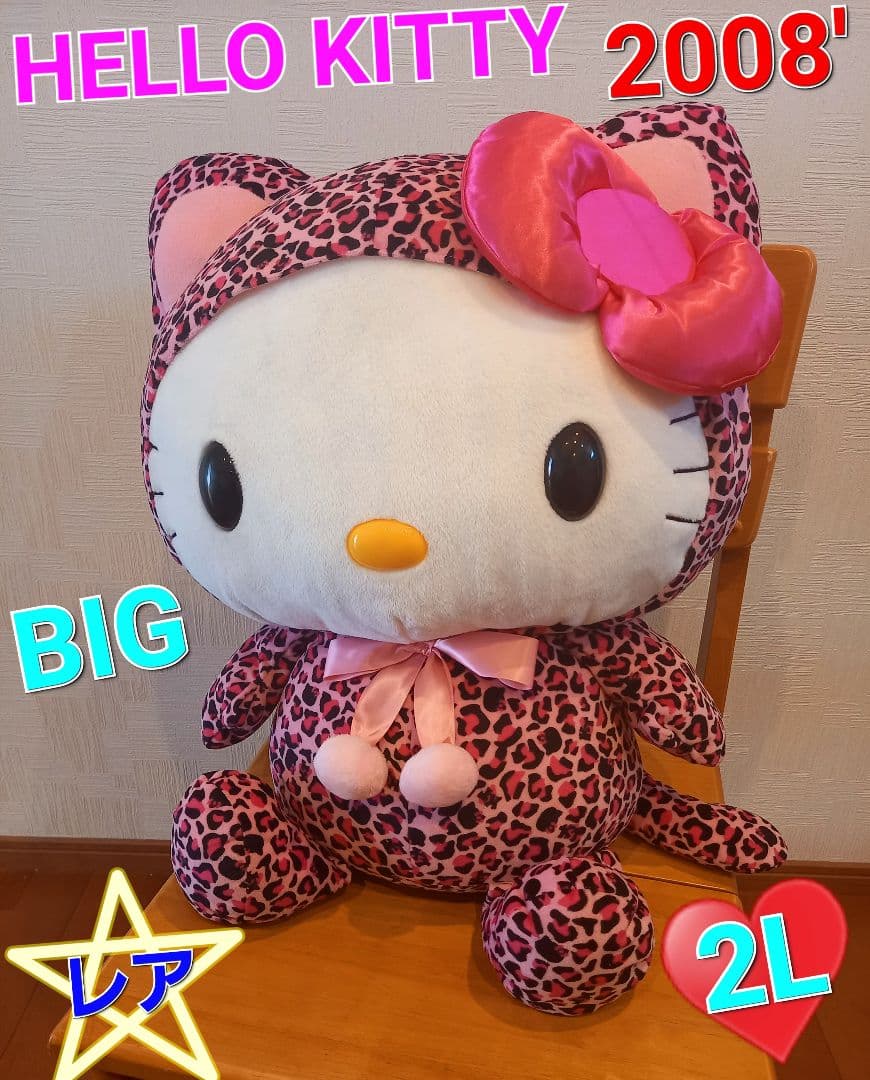 希少☆　ハローキティ　2008年　ヒョウ柄　ピンク　ぬいぐるみ　特大　2L　新品