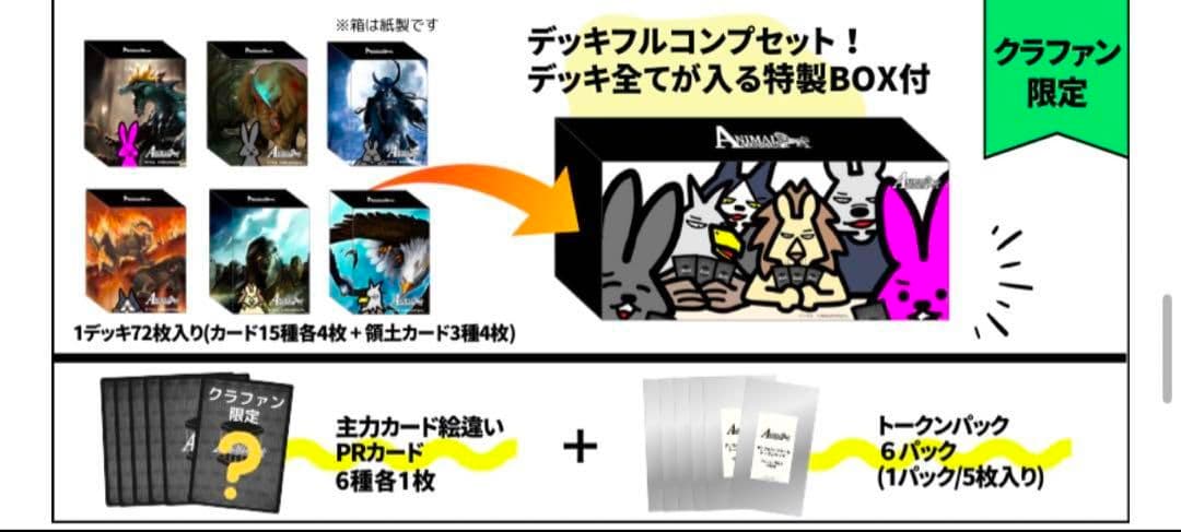 アニマルカードゲーム　ACG クラファン　フルコンプセット