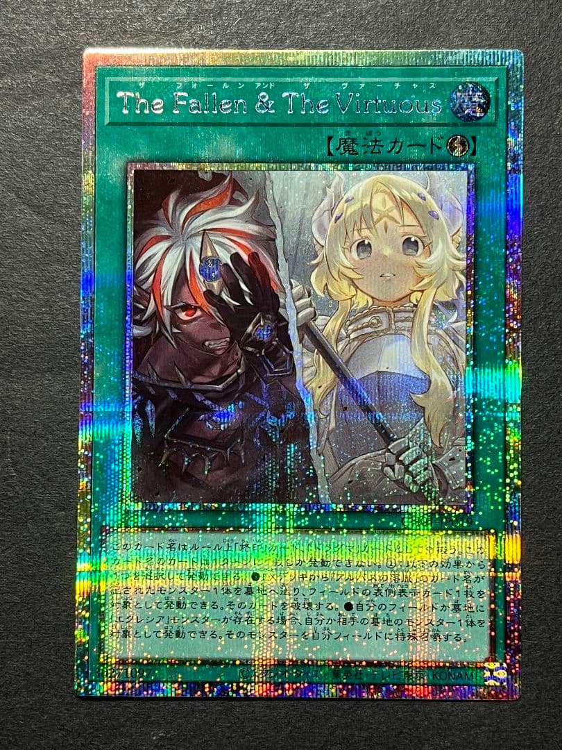 The Fallen & Virtuous プリシク　②