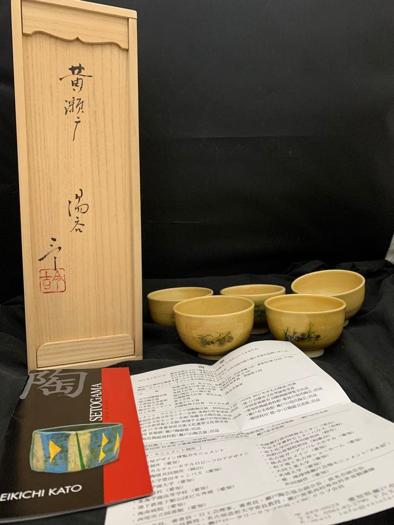 黄瀬戸　湯呑　５客　共箱付き　加藤令吉作