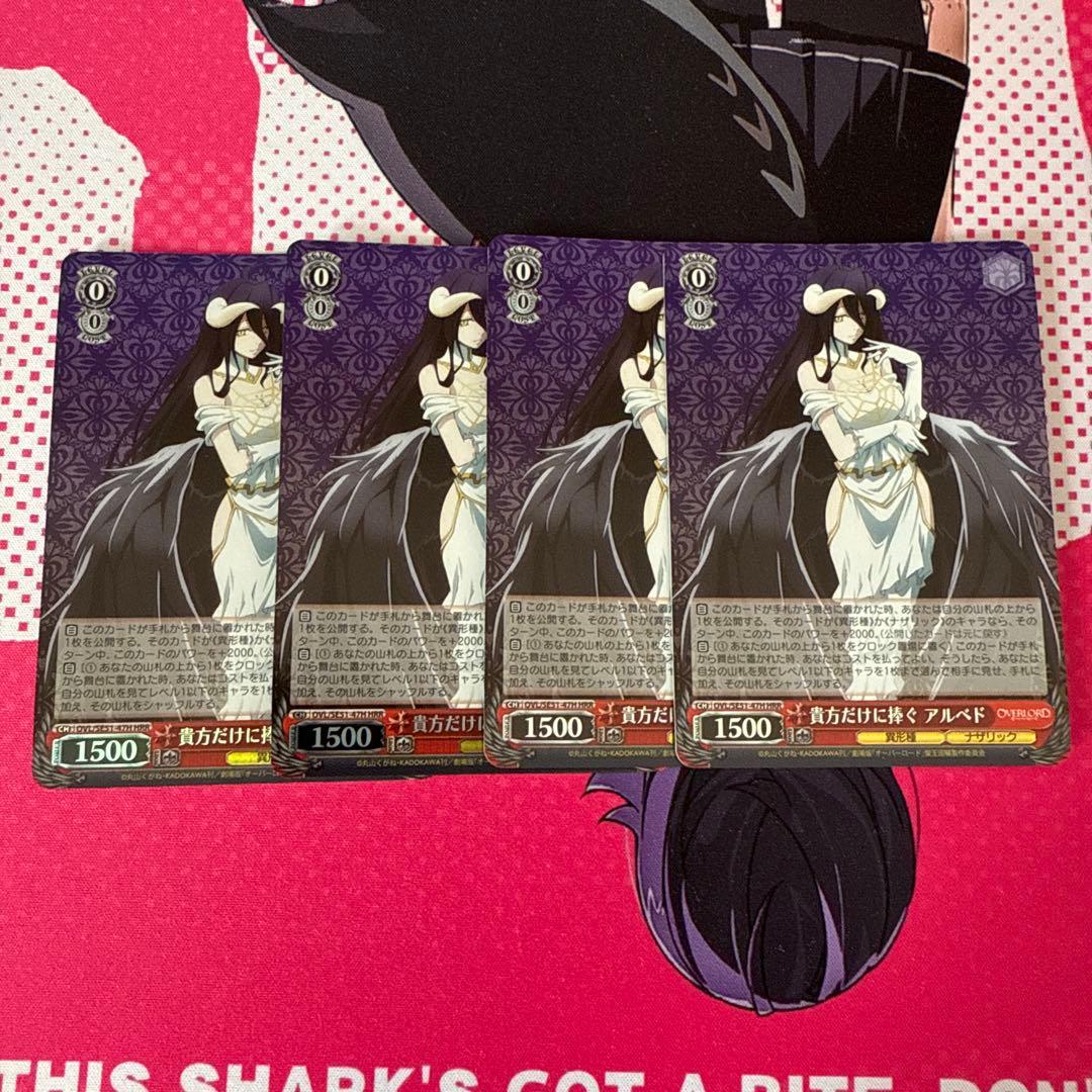 ヴァイスシュヴァルツ 貴方だけに捧ぐ アルベド HRR