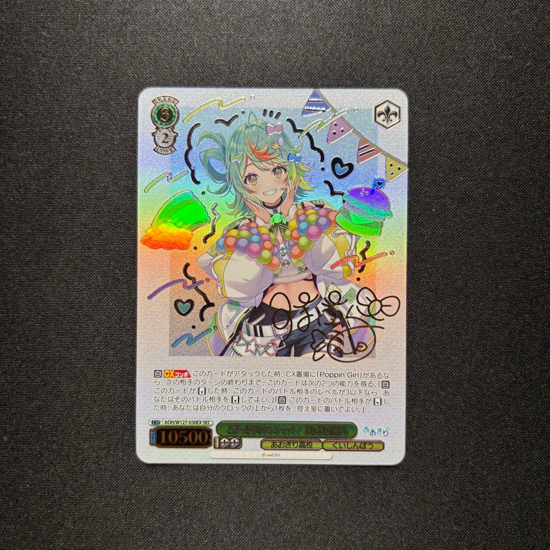 ☆早い者勝ち☆ WS あおぎり高校 ぷわぷわぽぷら SEC