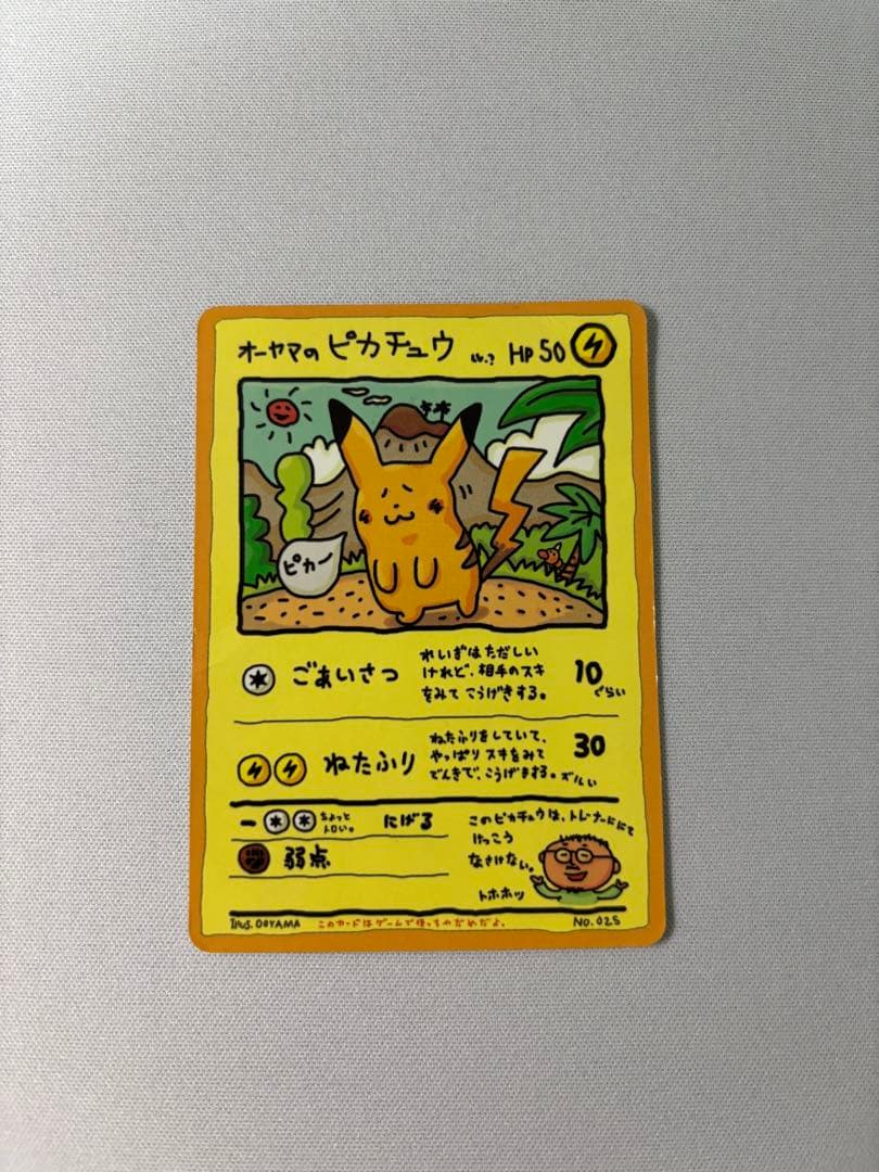 オーヤマのピカチュウ 拡張シート第3弾(緑版) 旧裏