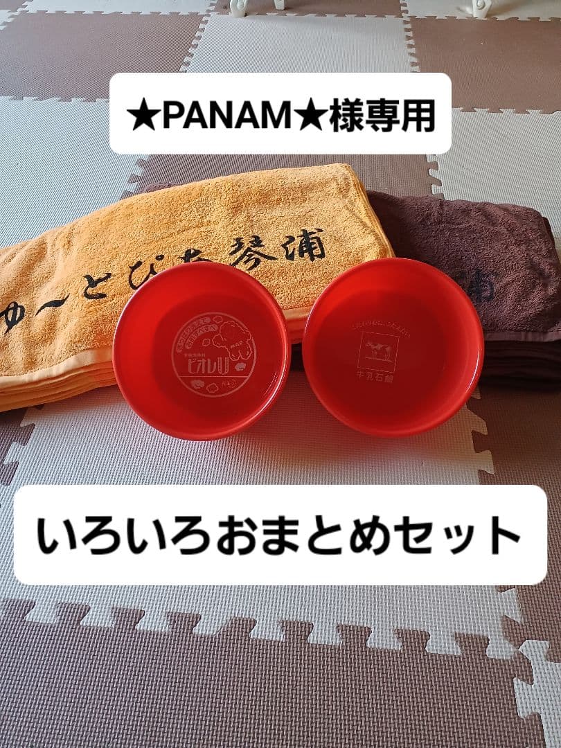 いろいろおまとめセット