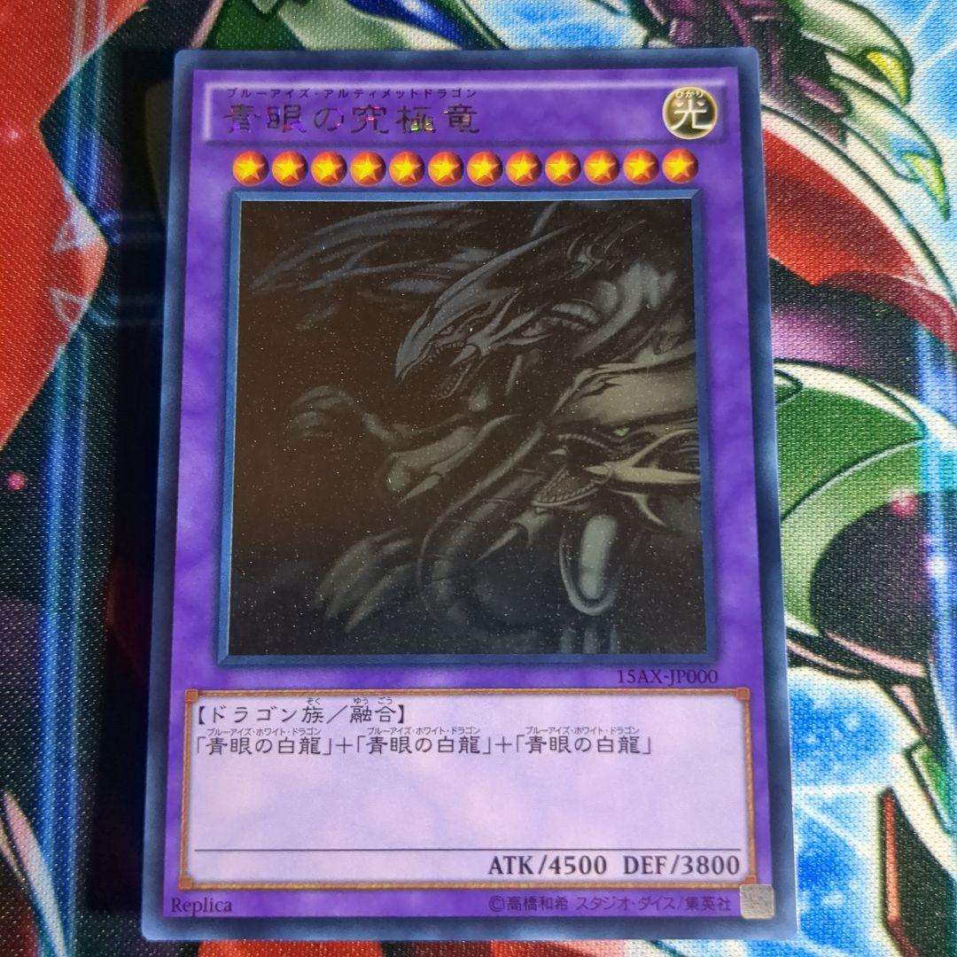 遊戯王 青眼の究極竜　ホロレア　1枚