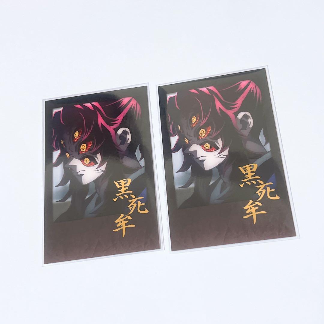 鬼滅の刃　ダイニング　お楽しみくじ　箔押しチェキ風ブロマイド　黒死牟　2枚セット