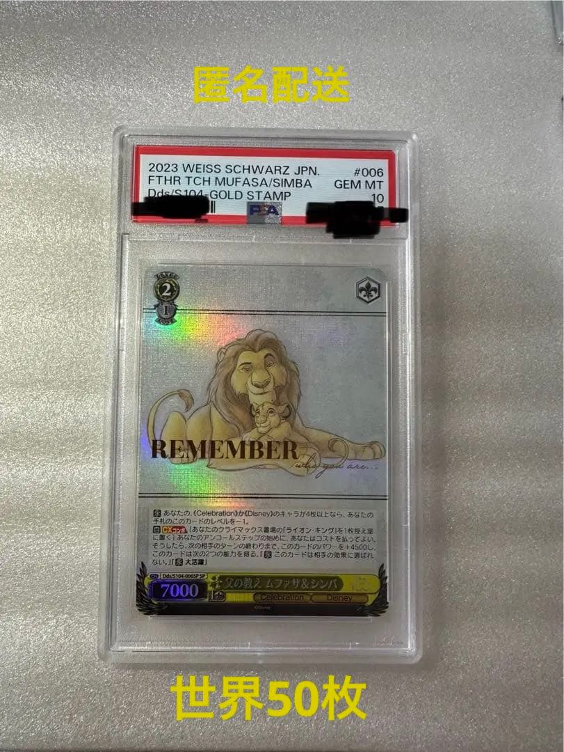 Disney100  父の教え ムファサ＆シンバ  PSA10