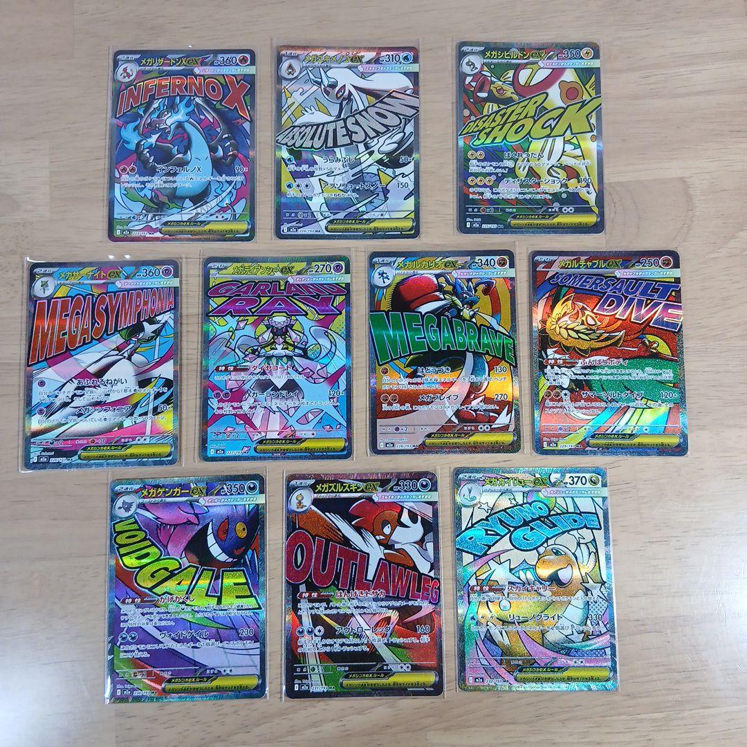 ポケモンカード MEGAドリームEX MA 10種 コンプリート