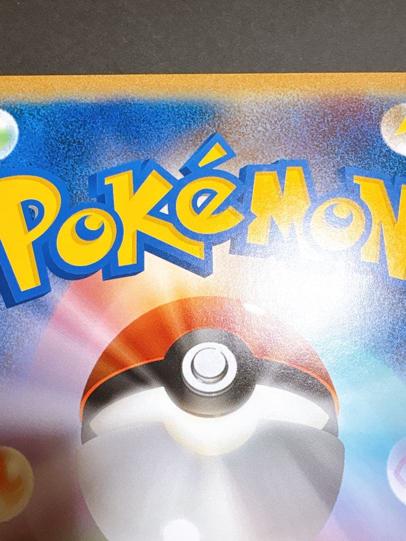 ポケモンカード ピカチュウ 東京タワー サマーカーニバル プロモ ジャンボカード