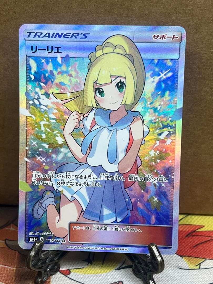 がんばリーリエ SR SM4+119/114