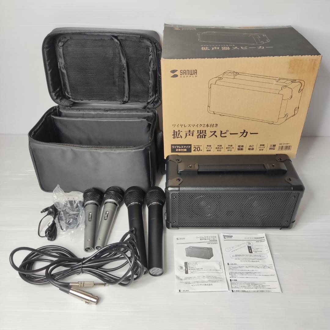 SANWA SUPPLY ワイヤレスマイク付き拡声器スピーカ　有線無線マイク4本