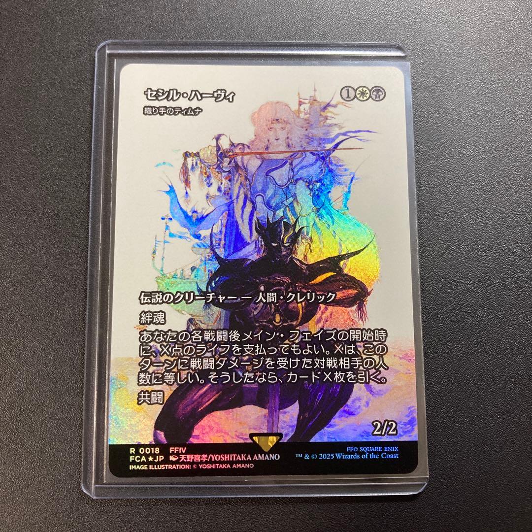 MTG FF セシル・ハーヴィ 織り手のティムナ 継承史 foil 天野喜孝 R