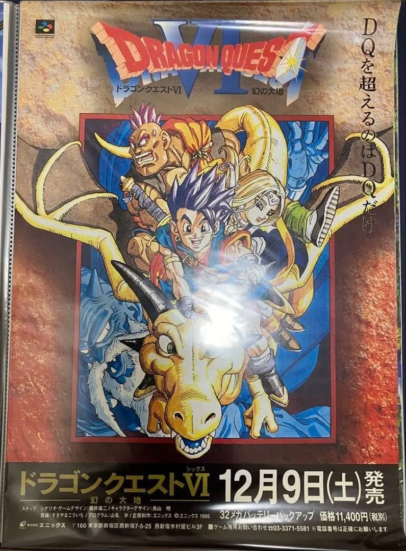 希少　店頭用　ドラゴンクエスト６　Dragon Quest Ⅵ　販促ポスター