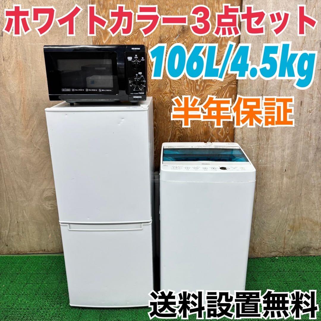 612 洗濯機　冷蔵庫　電子レンジ　関東配送可能　小型　一人暮らし　半年保証