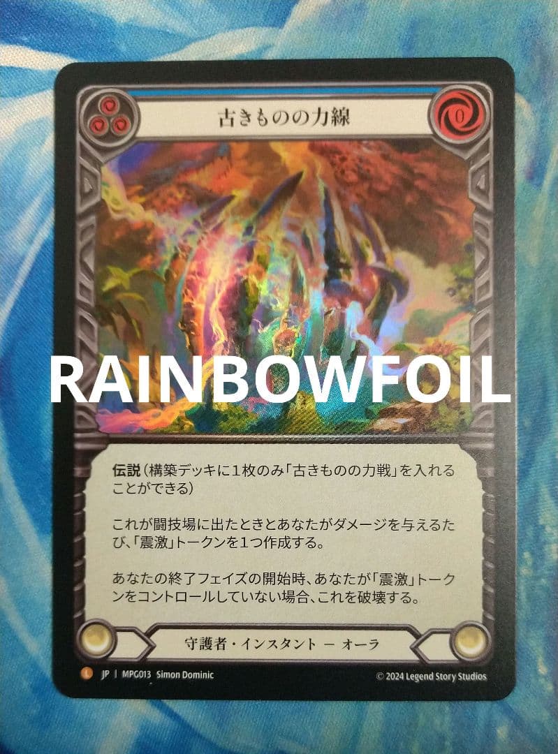 FAB 古きものの力線/古きものの力戦 MPG RF日本語版