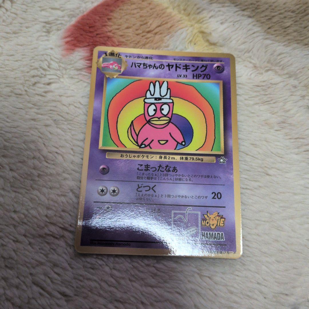 ハマちゃんのヤドキング LV.33 　旧裏　コロコロコミック